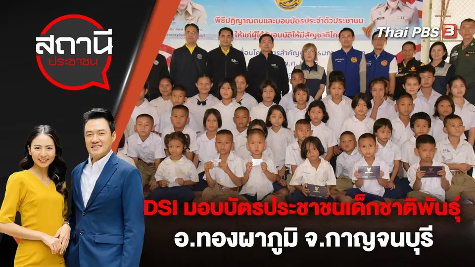 สถานีประชาชน