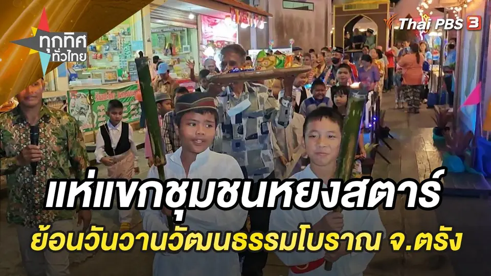 ทุกทิศทั่วไทย