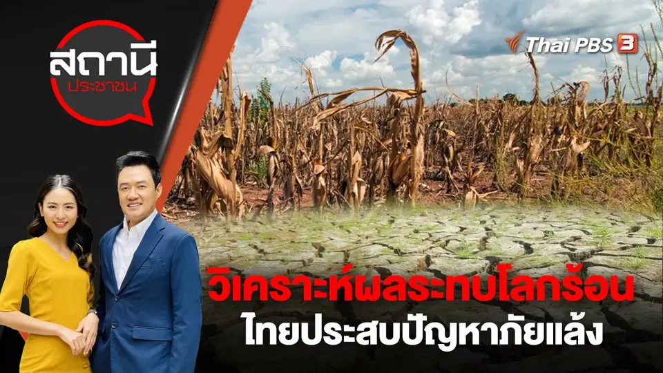สถานีประชาชน
