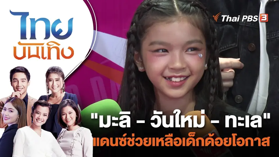 ไทยบันเทิง