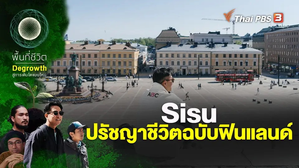 พื้นที่ชีวิต