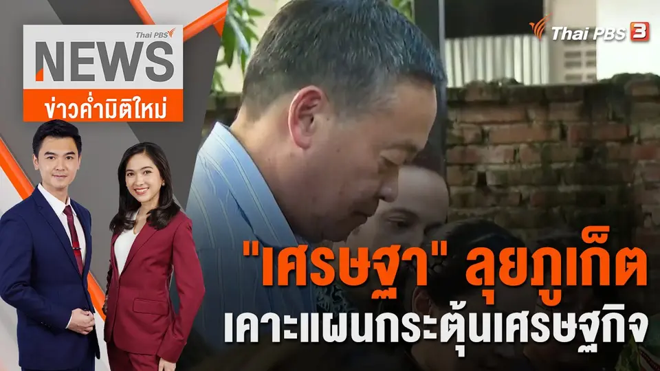 ข่าวค่ำมิติใหม่