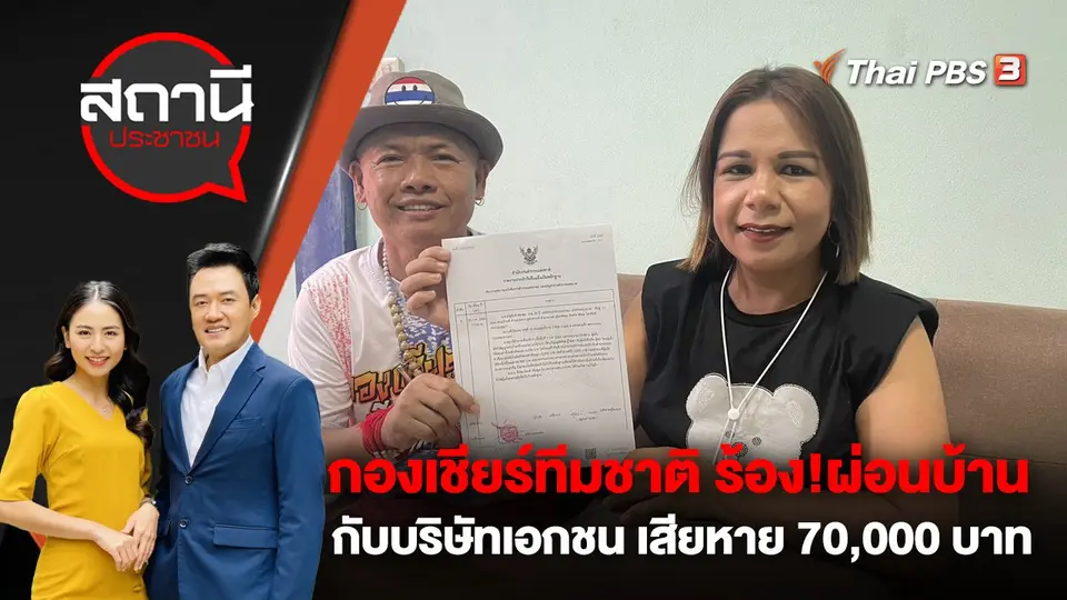 สถานีประชาชน