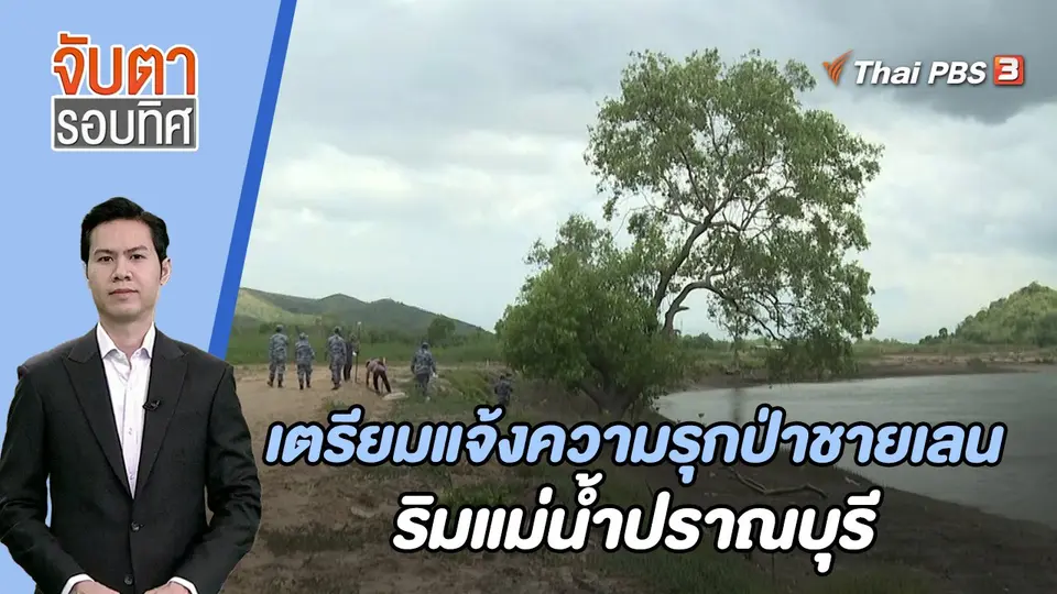 จับตารอบทิศ