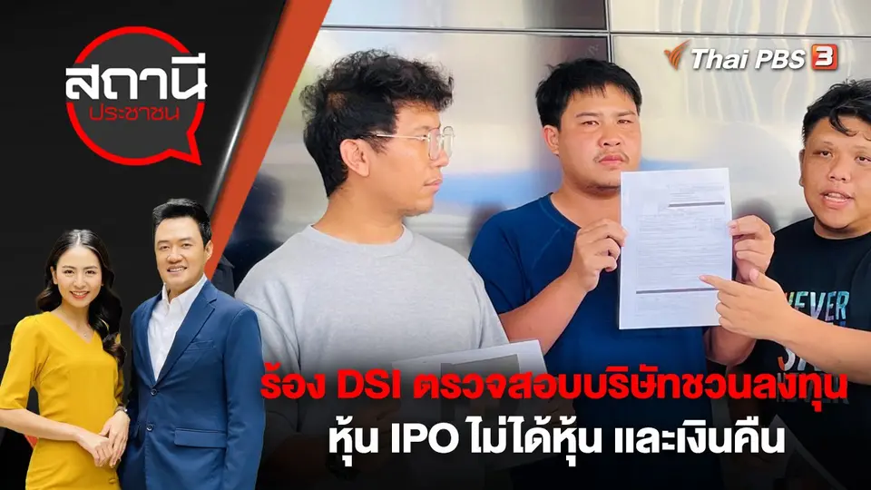 สถานีประชาชน
