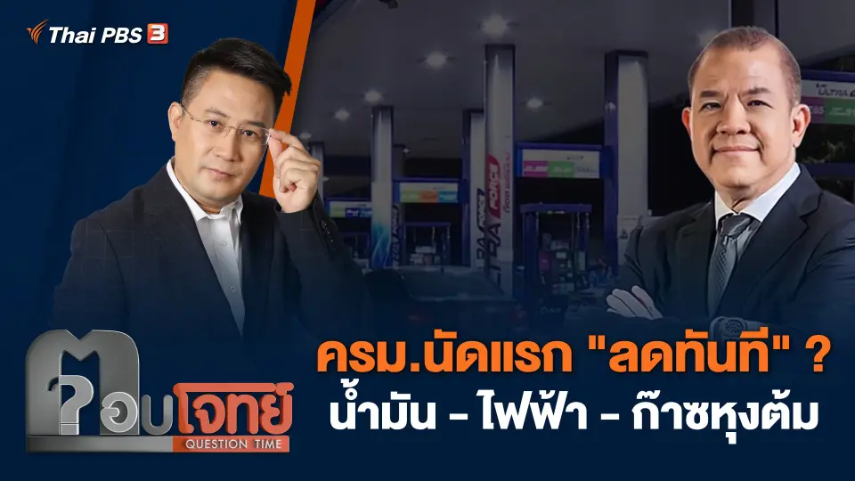 ตอบโจทย์
