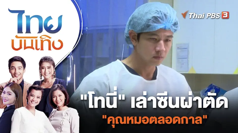 ไทยบันเทิง