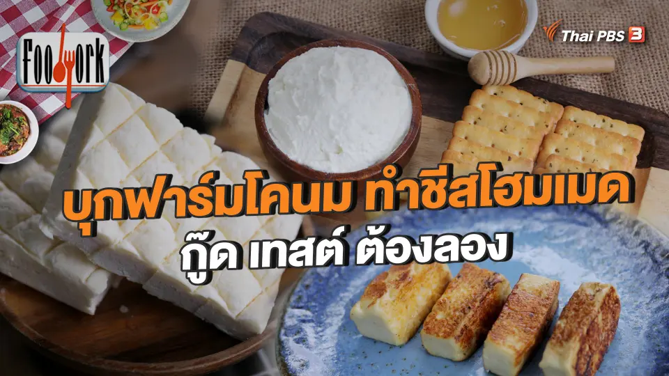 Foodwork