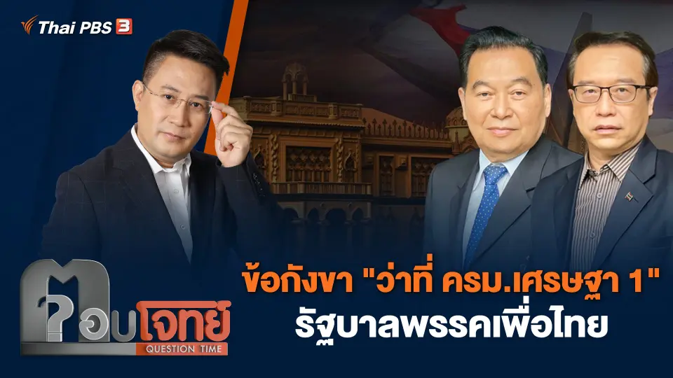 ตอบโจทย์