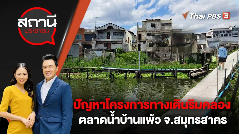 สถานีประชาชน