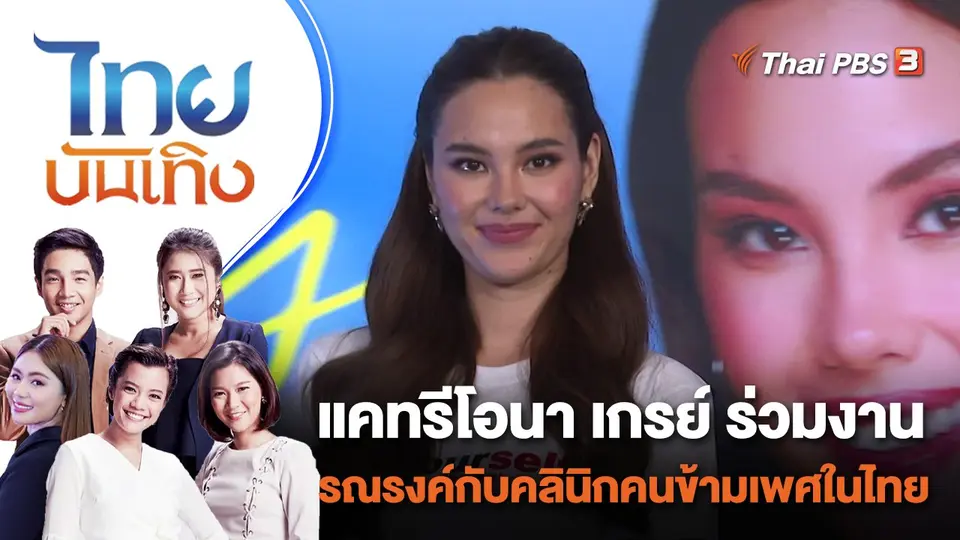 ไทยบันเทิง