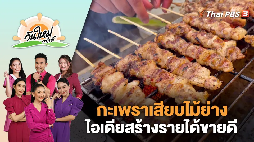 วันใหม่วาไรตี้