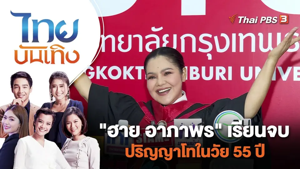 ไทยบันเทิง