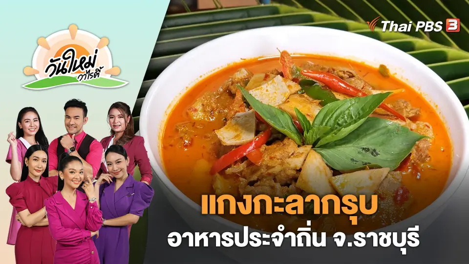 วันใหม่วาไรตี้