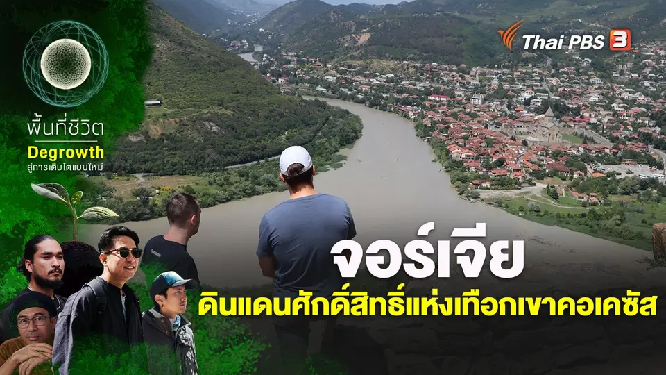 พื้นที่ชีวิต