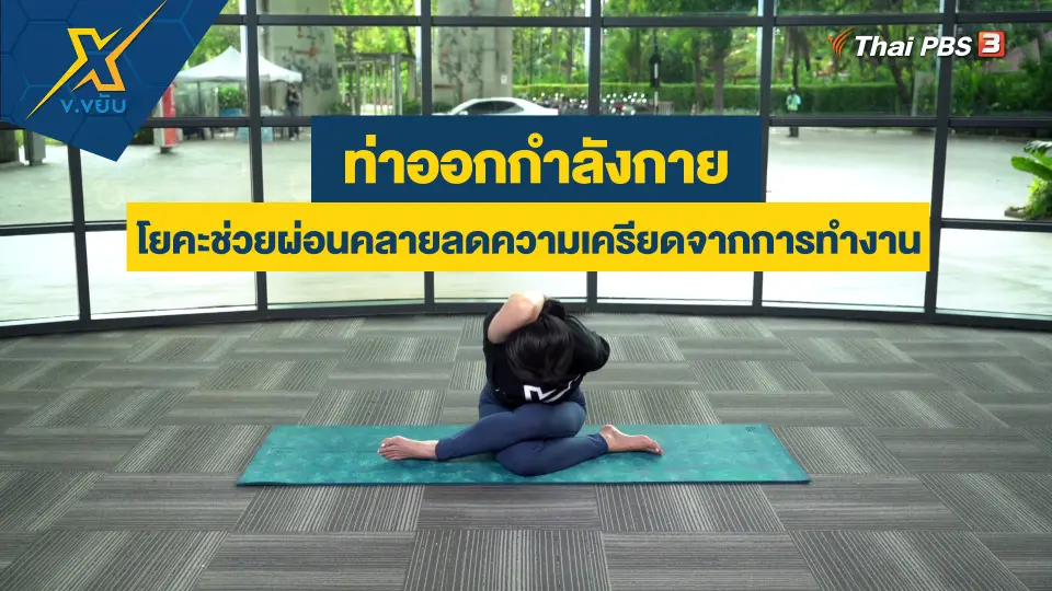 ข.ขยับ X