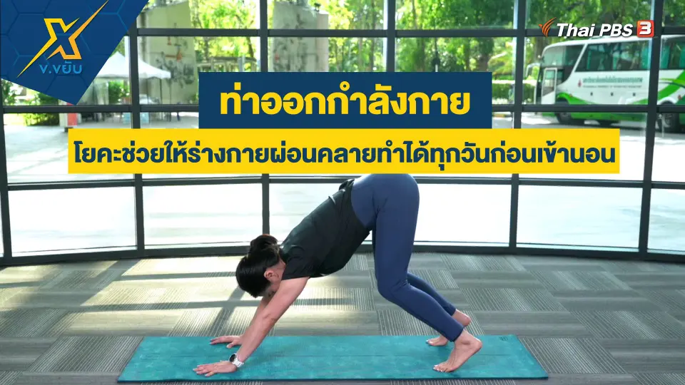 ข.ขยับ X