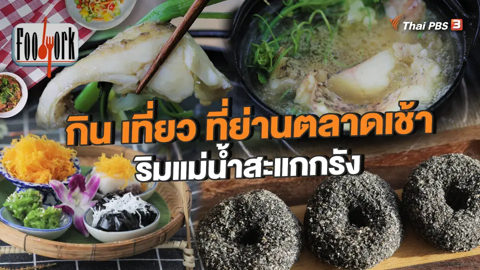 Foodwork