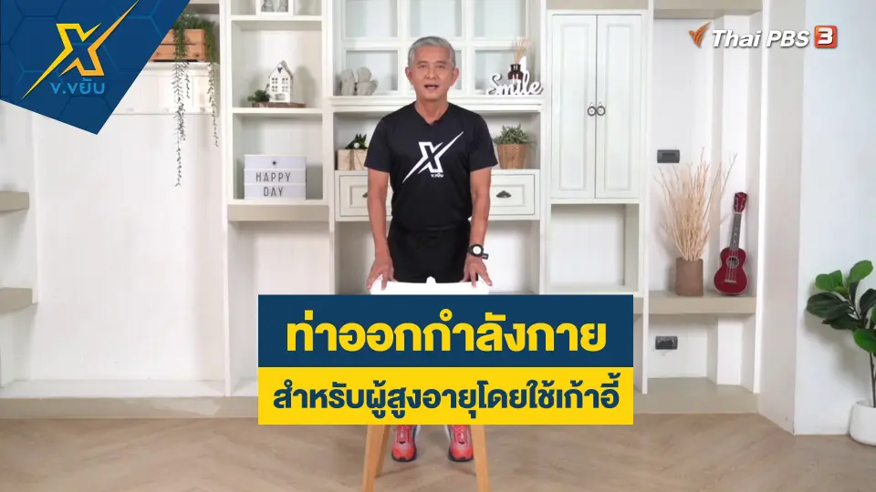ข.ขยับ X