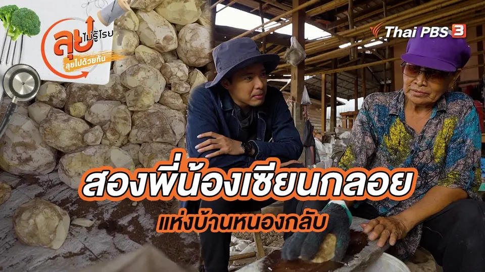 ลุยไม่รู้โรย