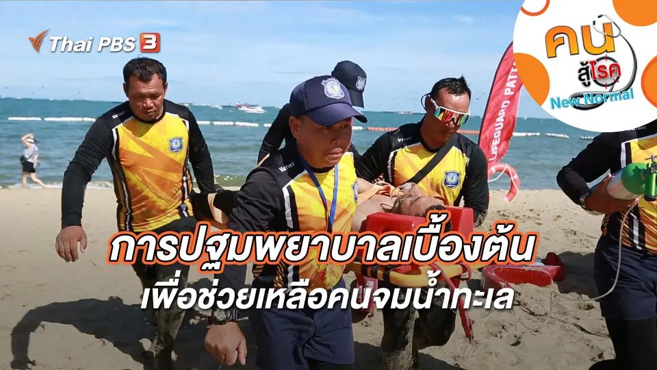 คนสู้โรค