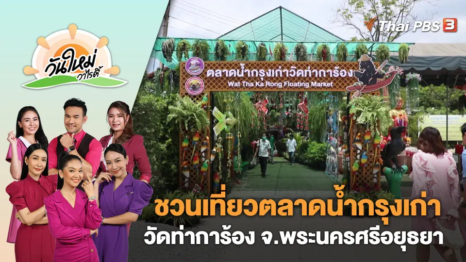 วันใหม่วาไรตี้