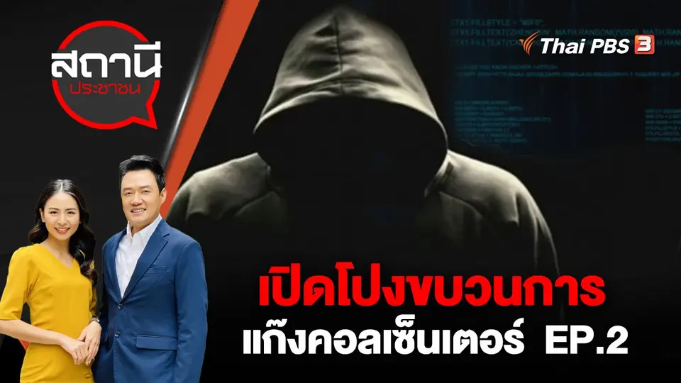 สถานีประชาชน