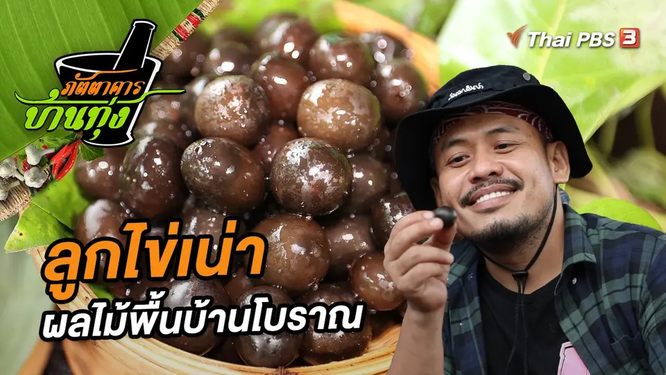 ภัตตาคารบ้านทุ่ง
