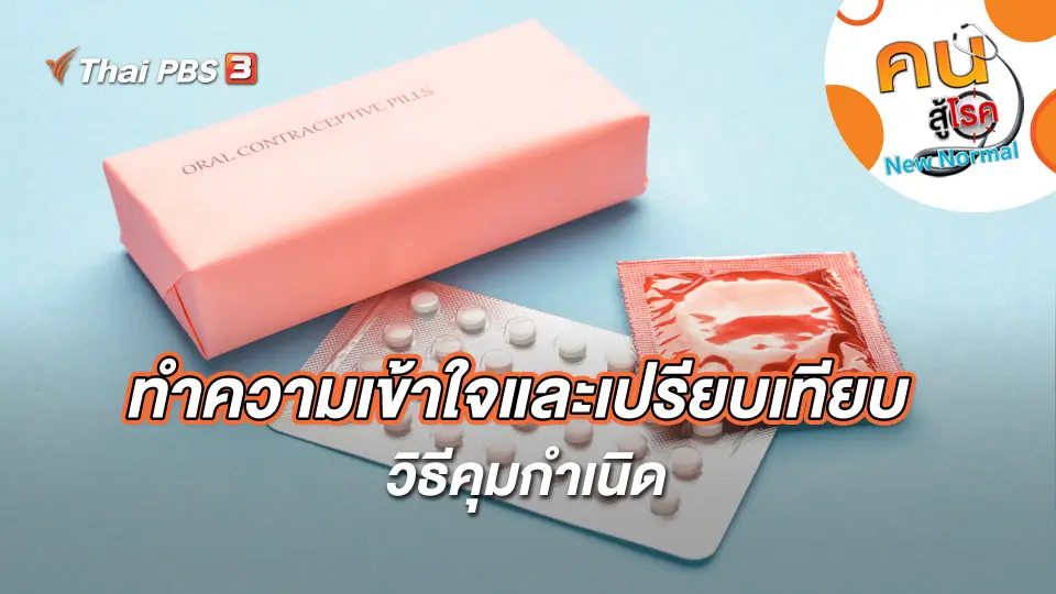 คนสู้โรค