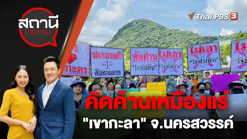 สถานีประชาชน