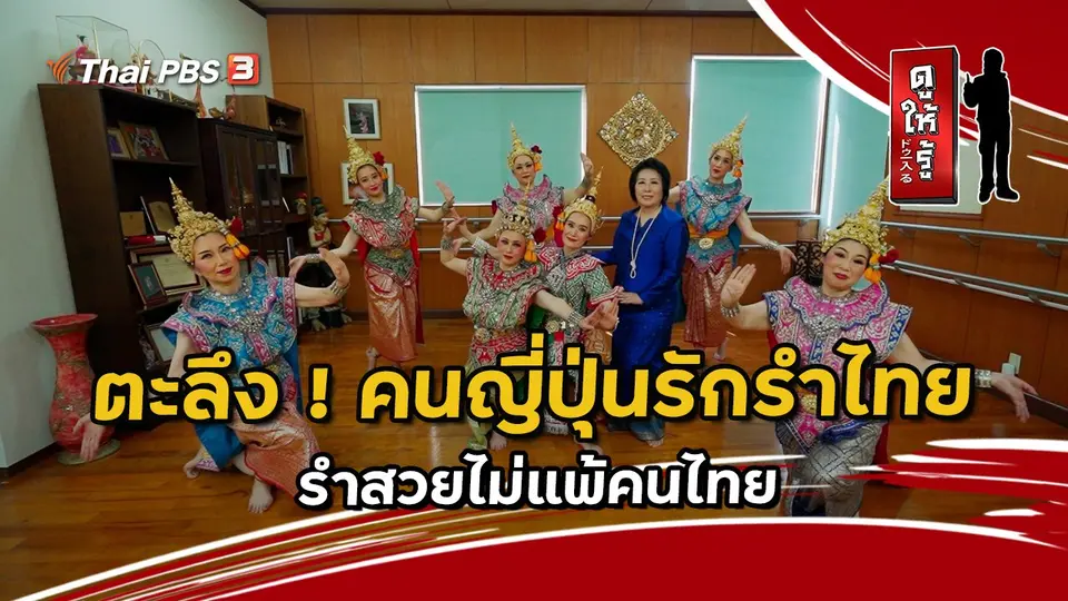 ดูให้รู้ Dohiru
