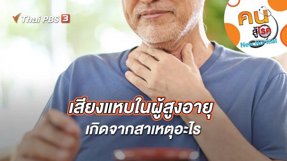 คนสู้โรค
