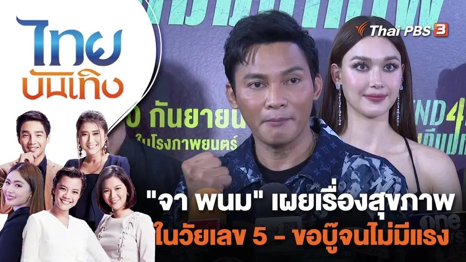ไทยบันเทิง