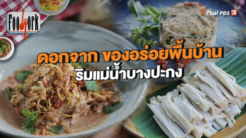 Foodwork