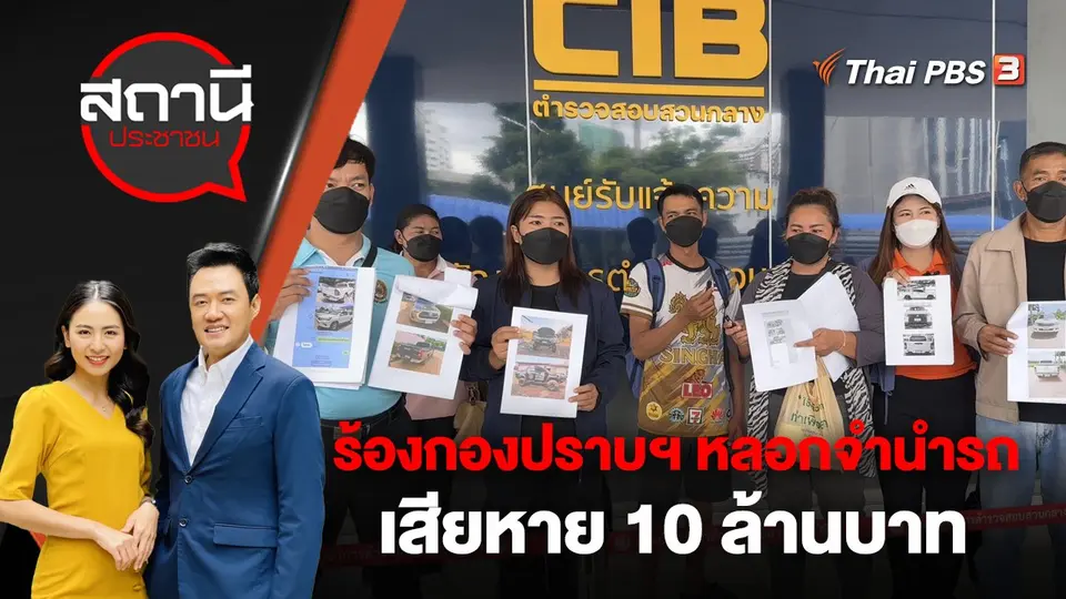 สถานีประชาชน