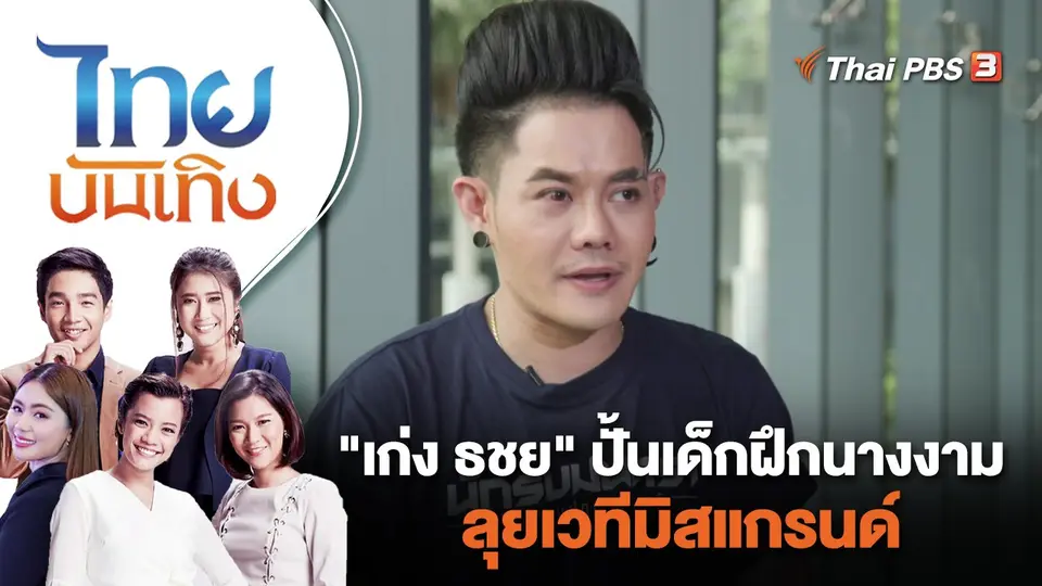 ไทยบันเทิง