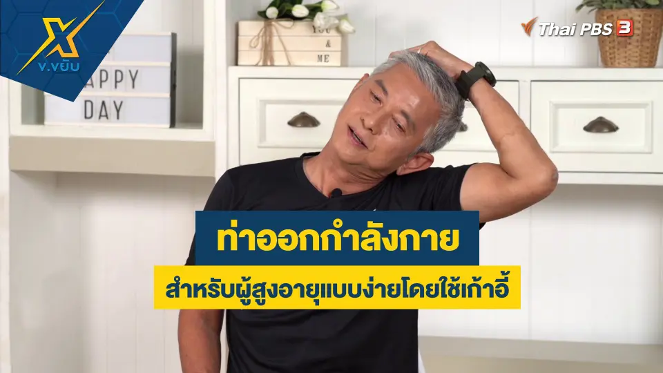 ข.ขยับ X