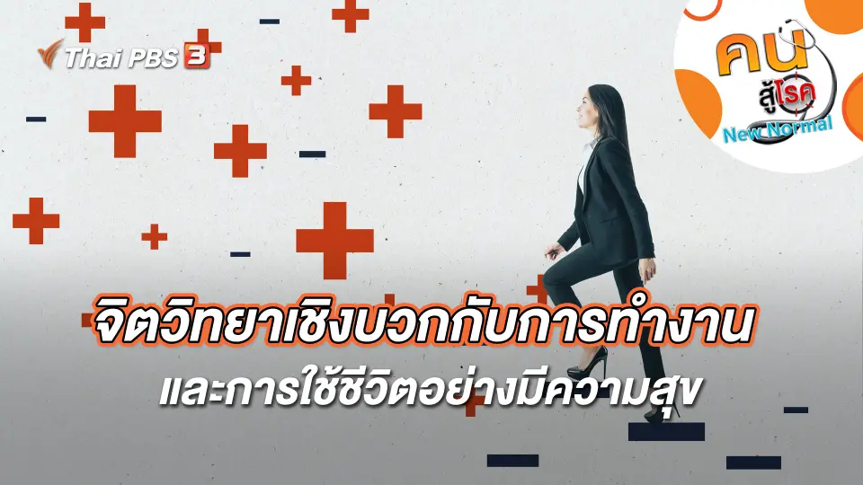 คนสู้โรค