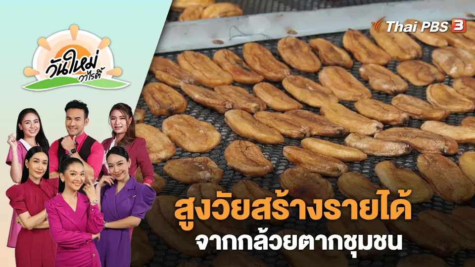 วันใหม่วาไรตี้