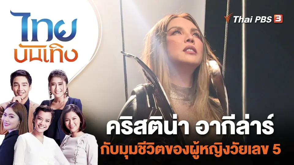 ไทยบันเทิง