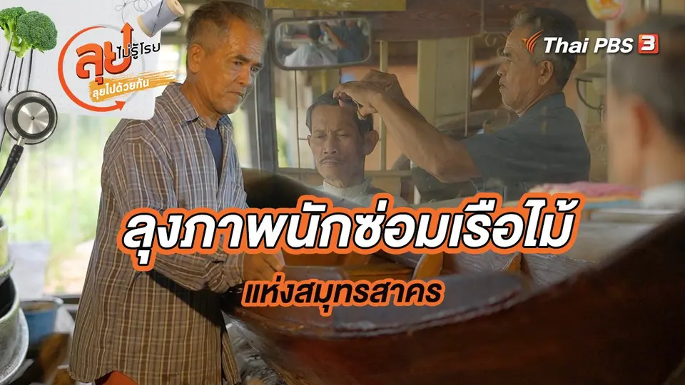 ลุยไม่รู้โรย