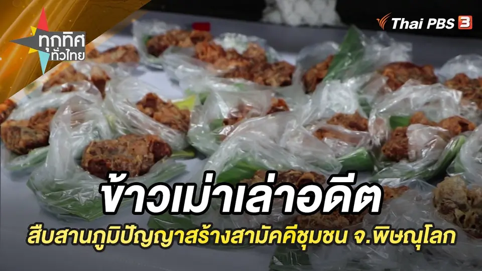ทุกทิศทั่วไทย
