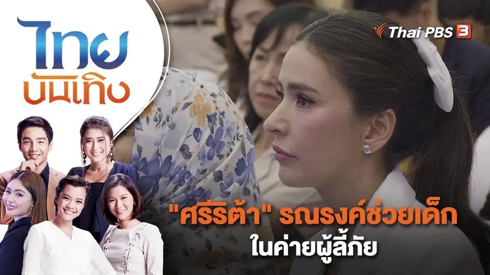 ไทยบันเทิง
