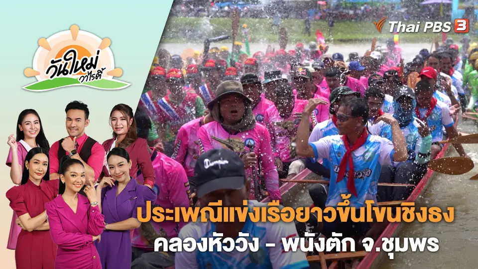 วันใหม่วาไรตี้