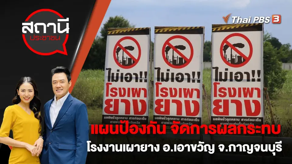 สถานีประชาชน