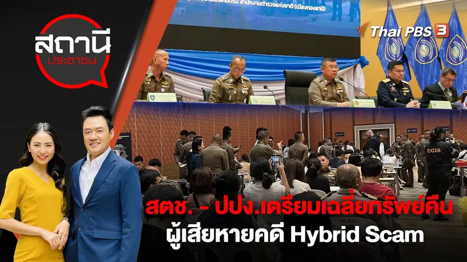สถานีประชาชน