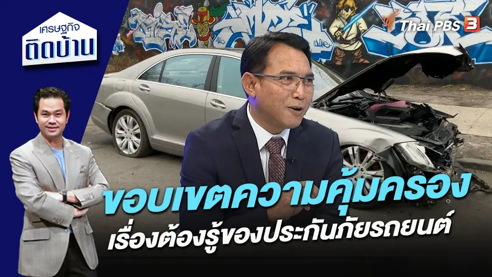 เศรษฐกิจติดบ้าน