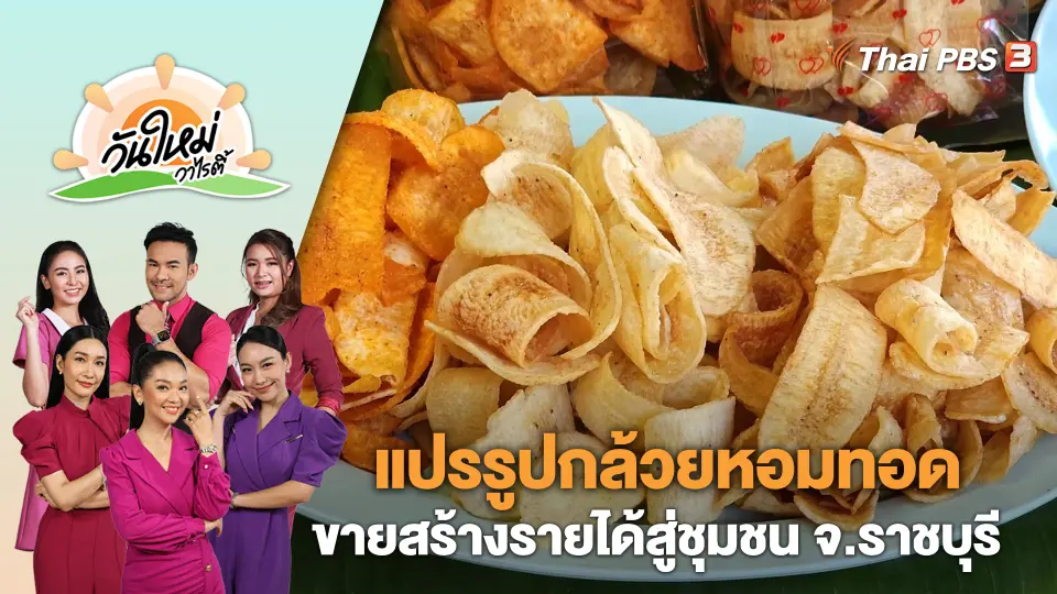 วันใหม่วาไรตี้