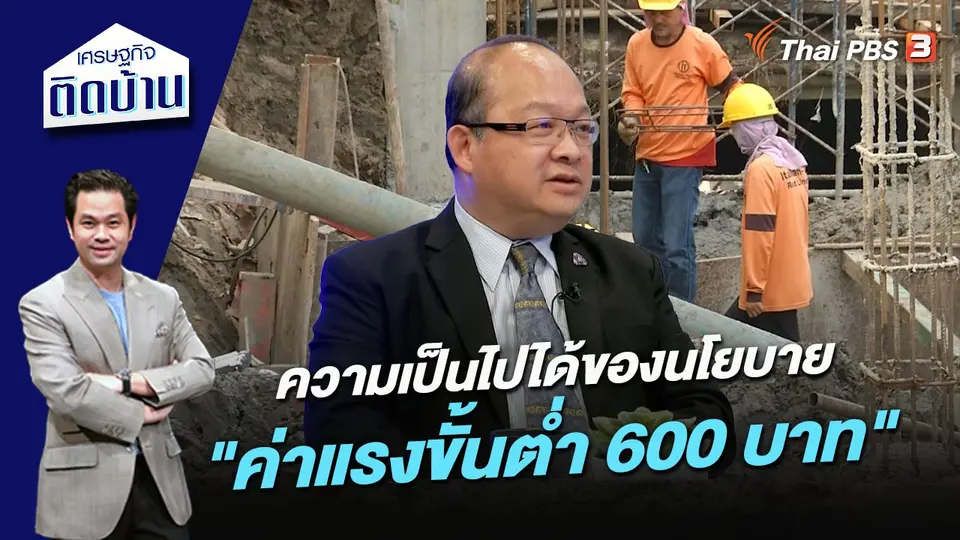 เศรษฐกิจติดบ้าน