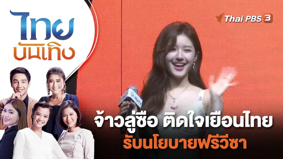 ไทยบันเทิง